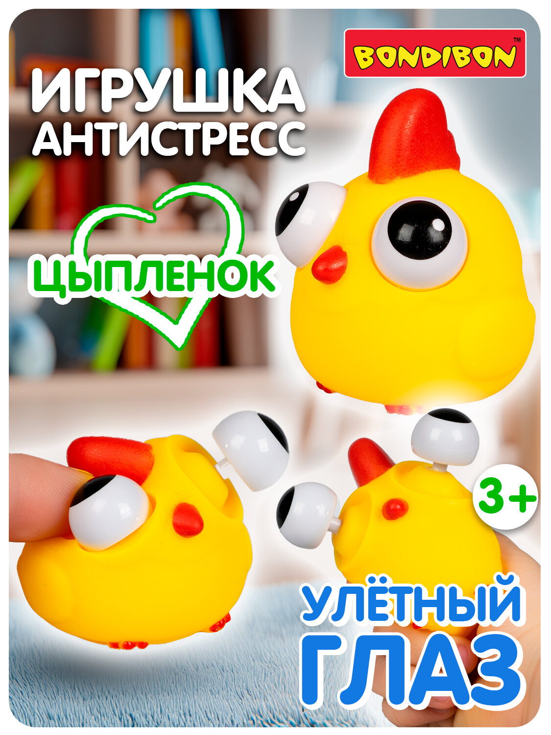 Игрушка-развлекушка антистресс вытараска улётный глаз Цыпленок Bondibon
