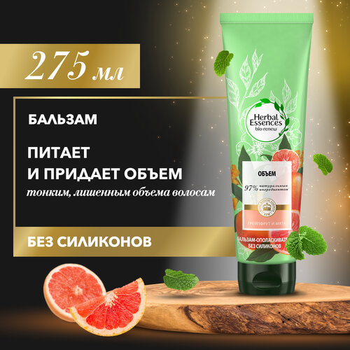 Herbal Essences Бальзам-ополаскиватель Белый грейпфрут и Мята для объема волос / Хербал Эсенсес / 275 мл