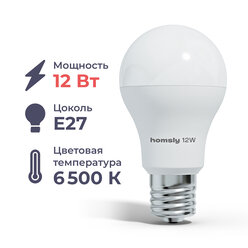 Светодиодная лампа А60 E27 12Вт, 6500K