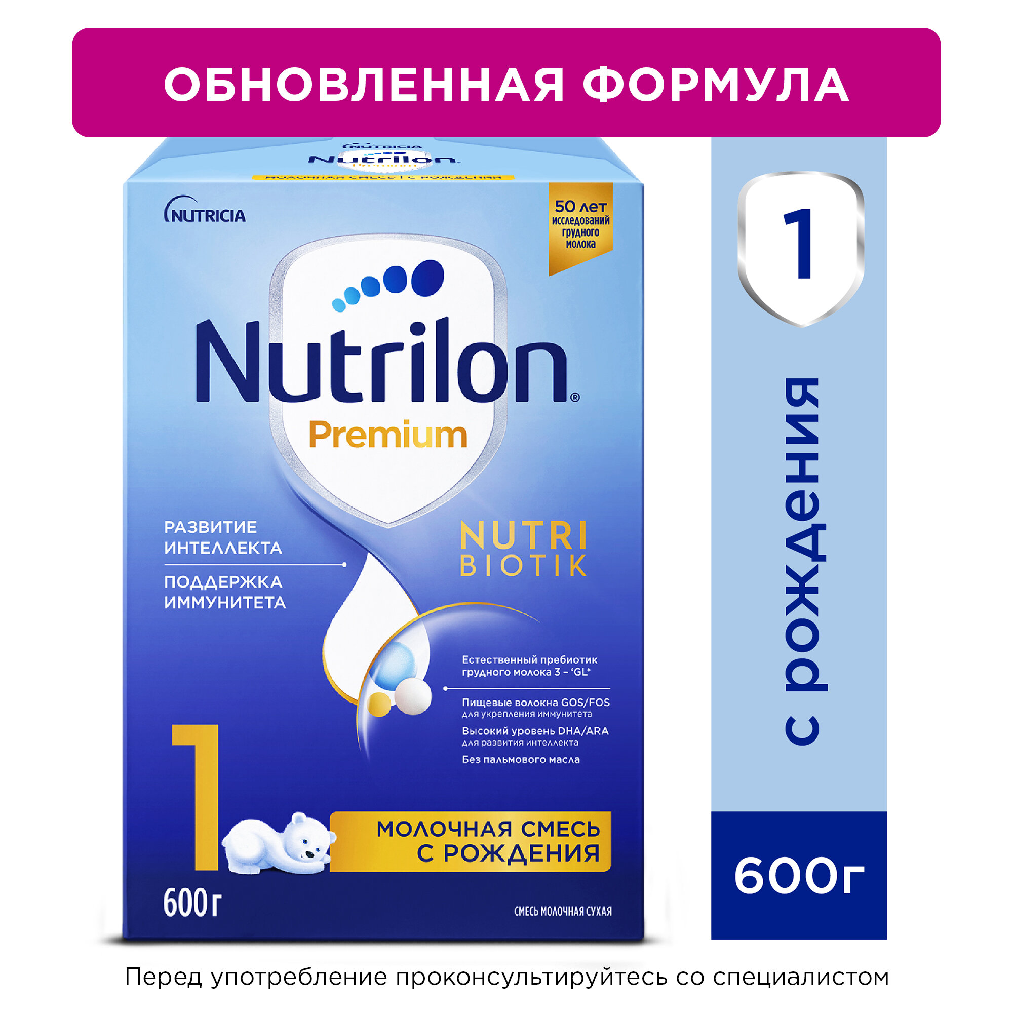 NUTRILON Premium 1 (600г) Молочная Смесь с Комплексом PronutriPlus для Иммунитета {с рождения} 600г.