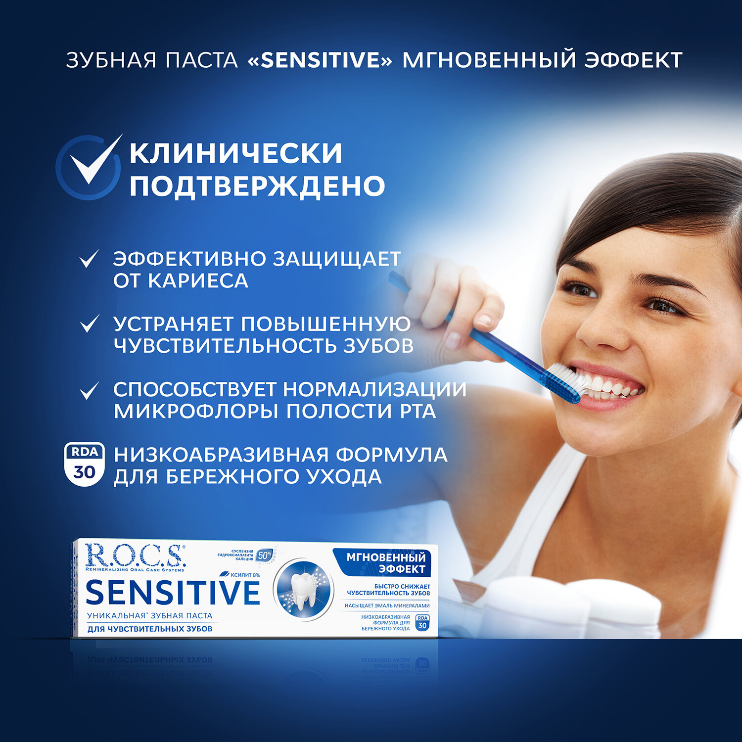 Зубная паста R.O.C.S. Sensitive Мгновенный эффект, 94 г - фото №5