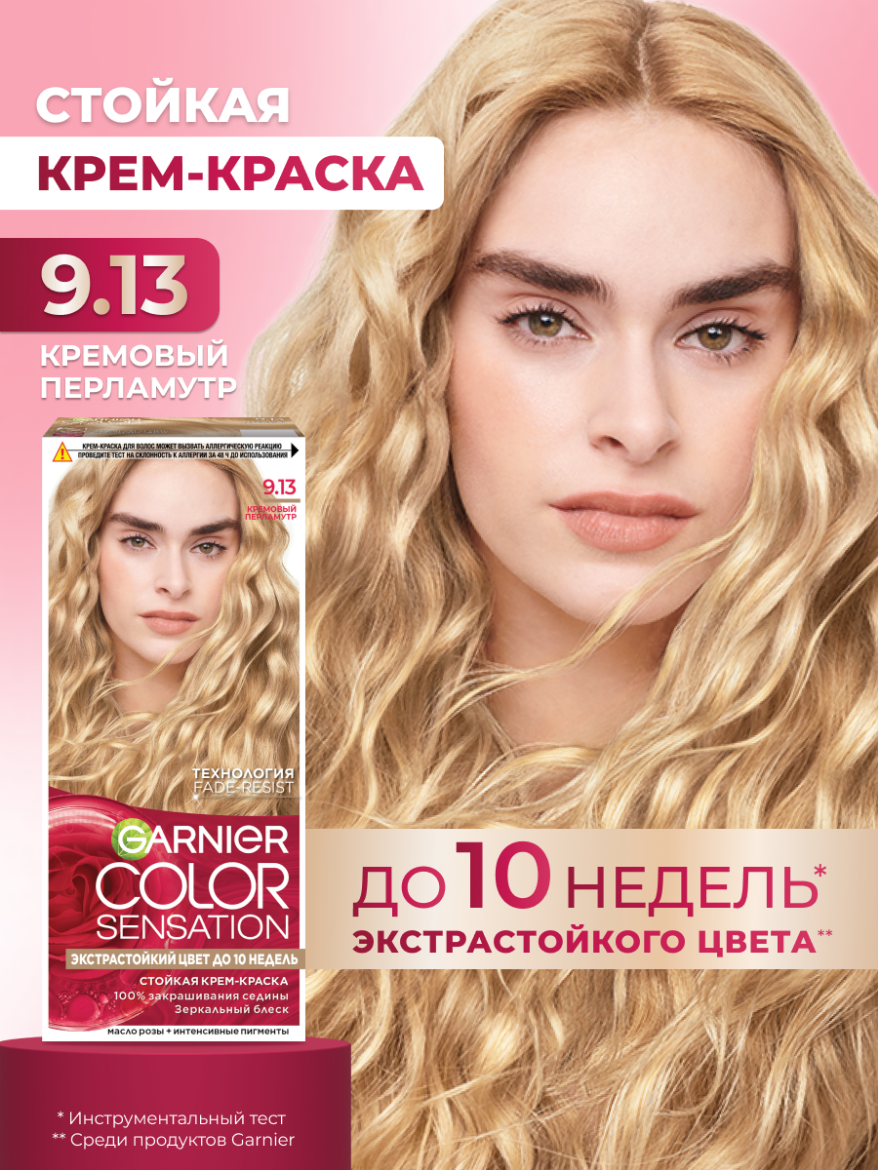 Garnier Стойкая крем-краска для волос "Color Sensation, Роскошь цвета" оттенок 9.13, Кремовый перламутр, 112 мл