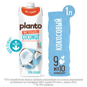 Растительный напиток Planto кокосовый без сахара 1,2% 1л