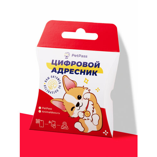 Адресник для собаки QR код + NFC на ошейник для собак брелок