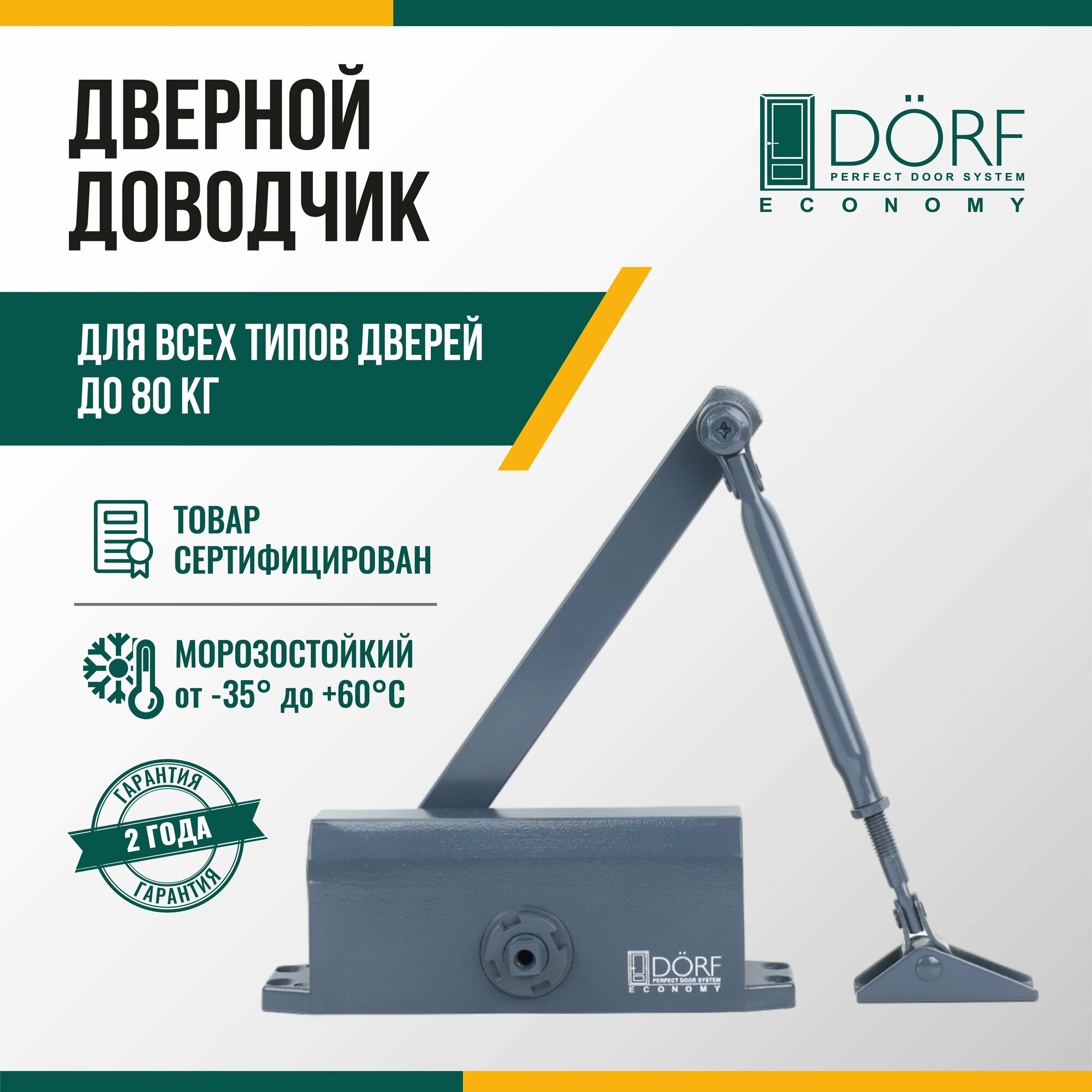 Доводчик дверной морозостойкий DORF ECONOMY до 80кг антрацит L8223_ral7016_eco