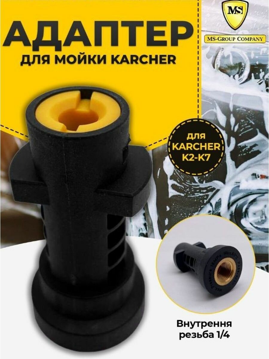 фото Запчасть для минимойки Karcher K-Series (K2-K7) / адаптер переходник пластиковый