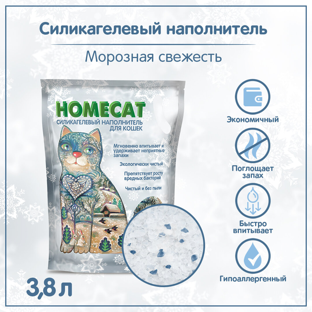 Впитывающий наполнитель HOMECAT Морозная свежесть Силикагелевый 3,8 л (1,8 кг)