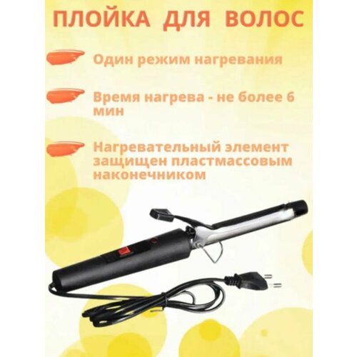 Плойка для завивки волос Классические проводные электрощипцы для укладки 94900₽