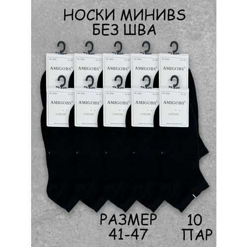 Носки Amigobs, 10 пар, размер 41-47, черный
