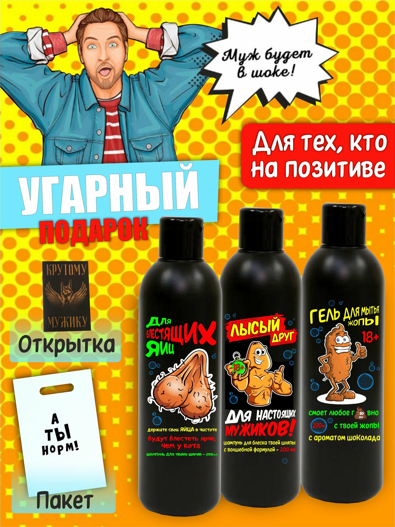 Подарочный набор прикол