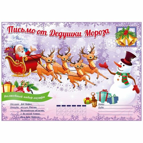 Книга ND Play Письмо от Дедушки Мороза. Новогодний подарок. Красивая елочка (293157)