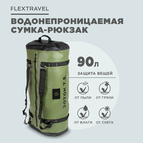 фото Водонепроницаемый туристический рюкзак flextravel объемом 90 литров, цвет зеленый