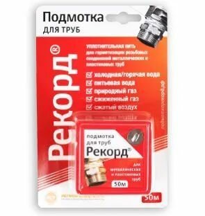 Подмотка для труб Рекорд 50 м. блистер 04002 - фото №12