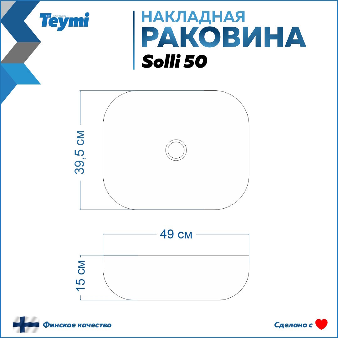 Раковина Teymi Solli 50 artceramic, накладная, Белая Матовая T50390