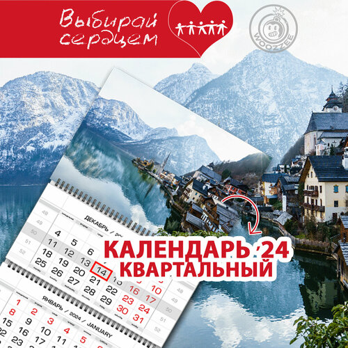 Квартальный календарь Австрия