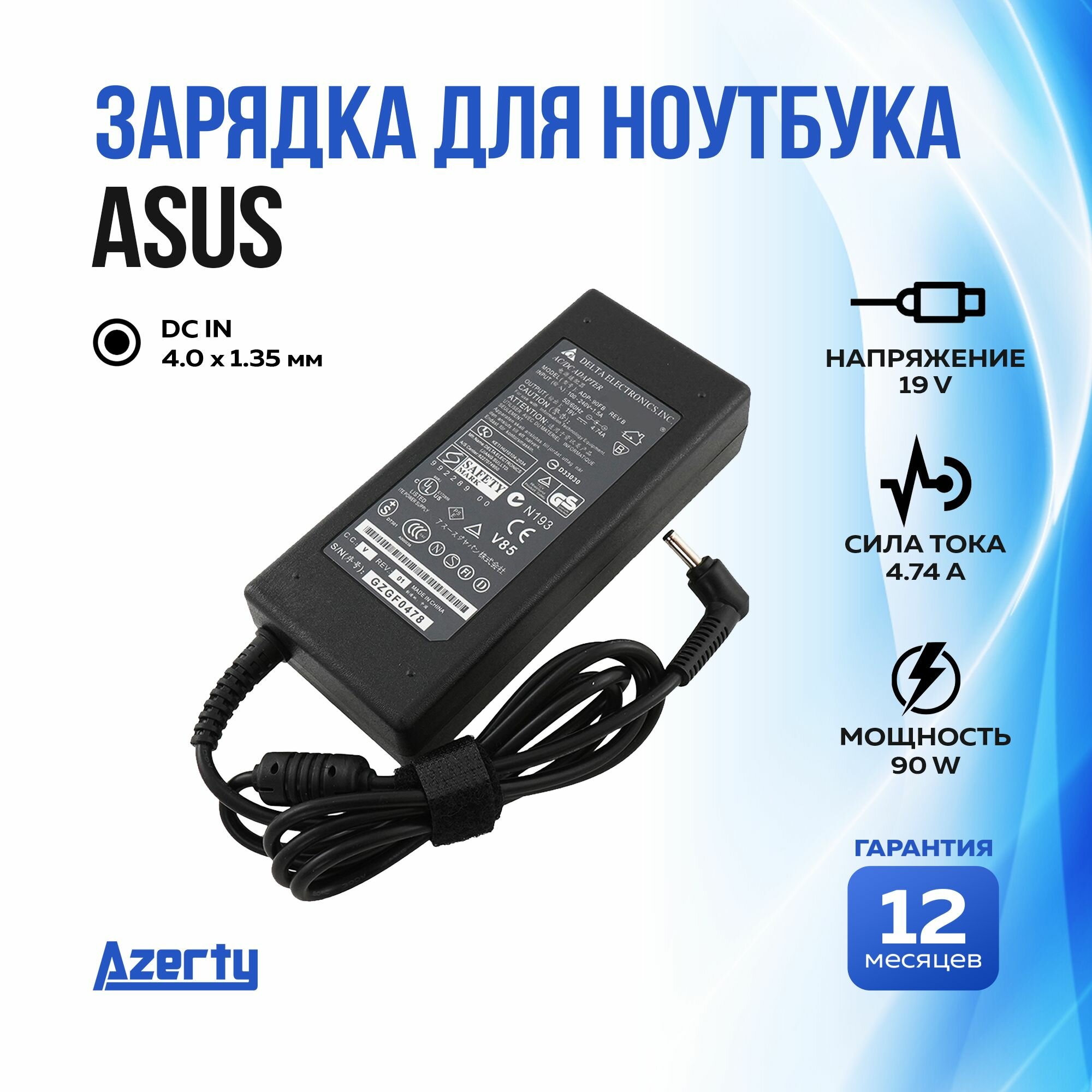 Зарядка для ноутбука Asus 19V 4.74A (90W) 4.0x1.35мм без кабеля