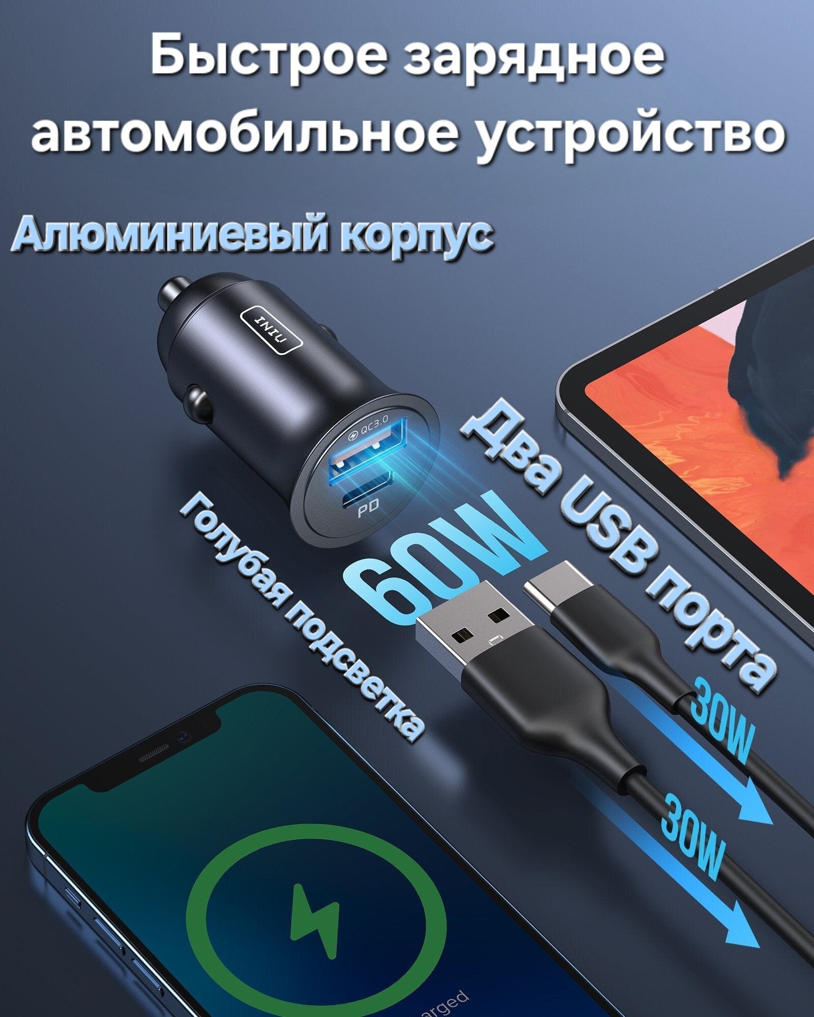 фото Автомобильное зарядное устройство 2-в-1 INIU с быстрой зарядкой 60Вт