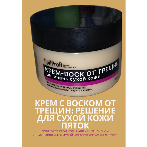 Крем воск от трещин для сухой кожи 100 мл 550₽