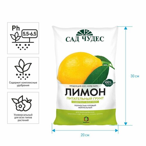 Грунт для лимона Сад Чудес 5 л 629₽