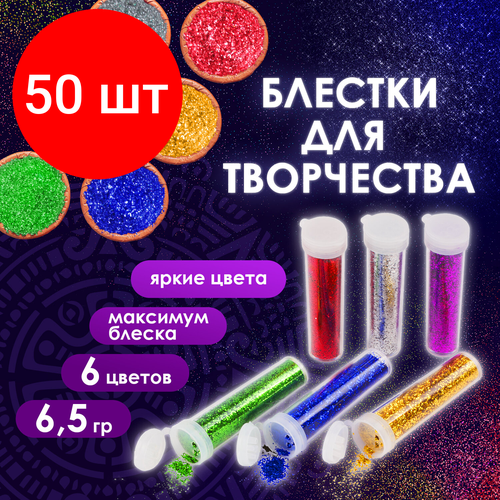 фото Комплект 50 шт, блестки (глиттер) для декора, поделок, diy, творчества, оформления, остров сокровищ, набор, 6 цветов по 6.5 грамм, блистер, 661550