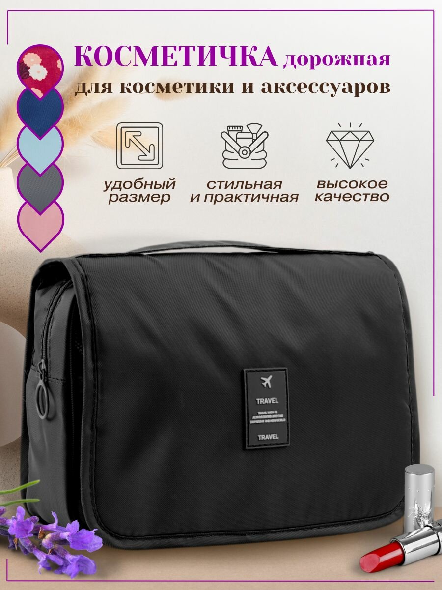 Косметичка TRAVEL на молнии, 10х18х24 см, ручки для переноски, крючок для подвешивания, водонепроницаемая, черный