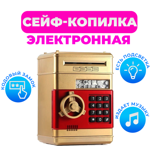 Копилка для денег Сейф Number Bank (золотистый)