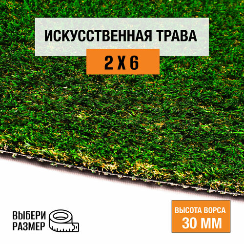 Искусственный газон 2х6 м в рулоне Premium Grass True 30 Green Bicolor, ворс 30 мм. Искусственная трава. 9697106-2х6
