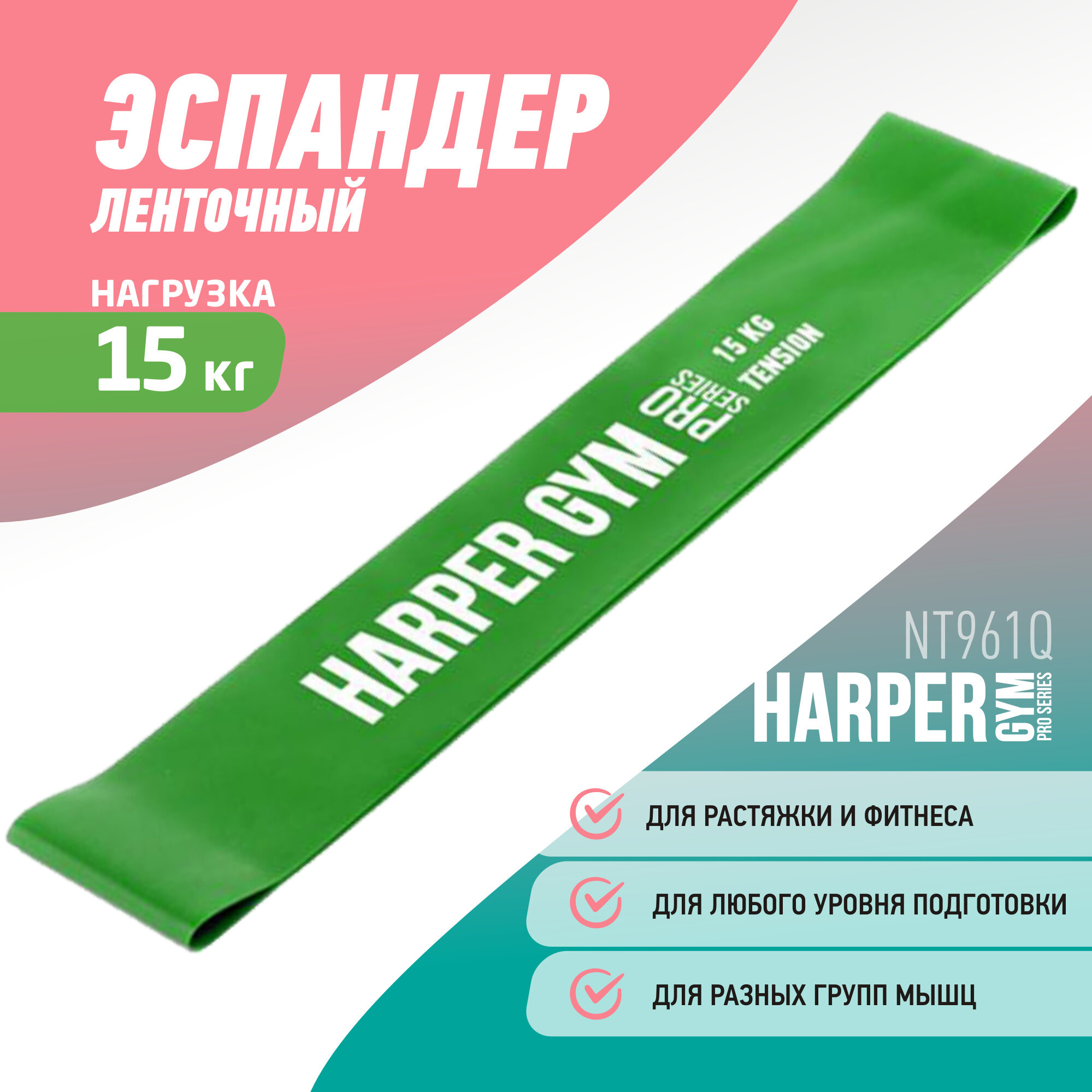 Резинка для фитнеса Harper Gym замкнутый NT961Q (15) 25 х 5 см 15 кг зеленый