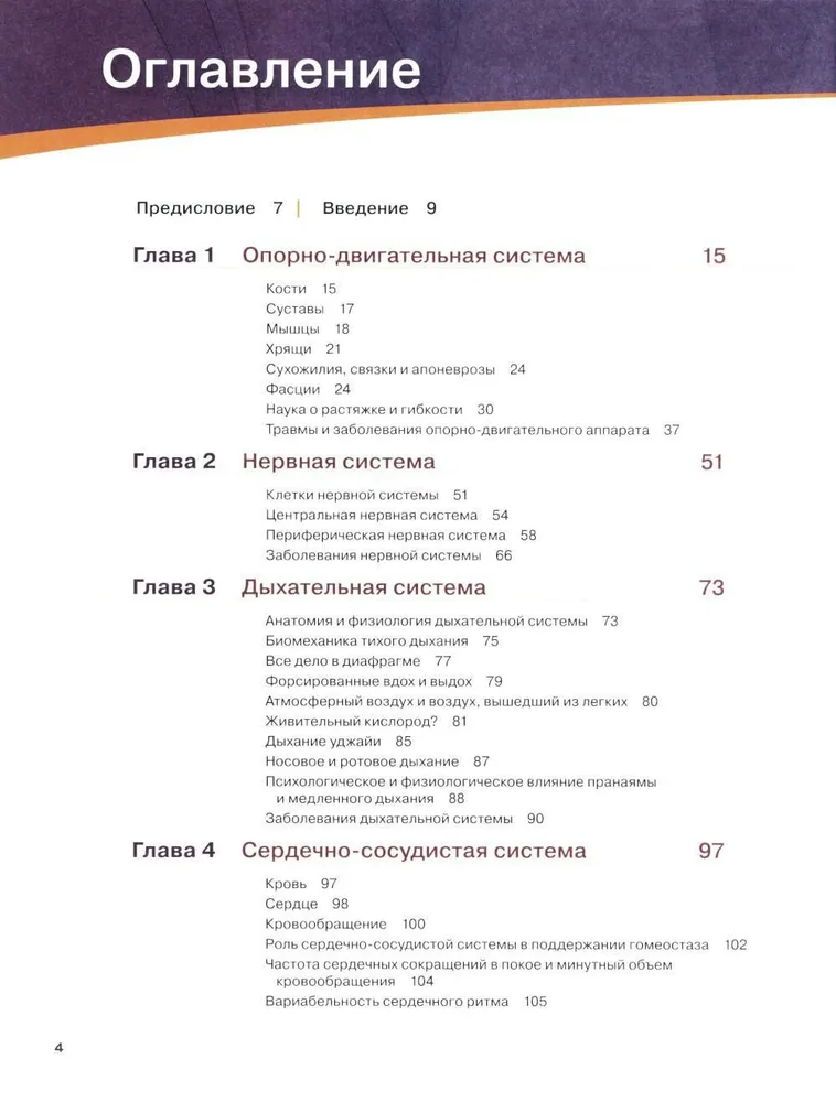 Физиология йоги. Воздействие асан на оздоровление различных систем организма - фото №5