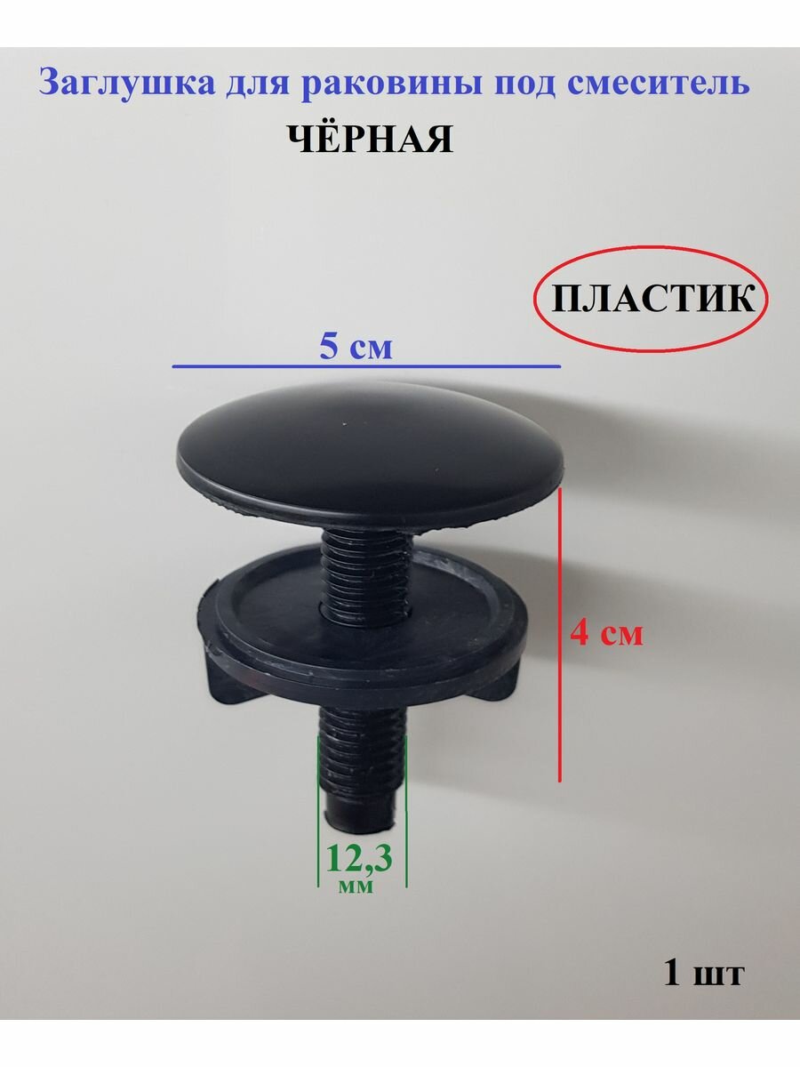 фото Заглушка для раковины под смеситель