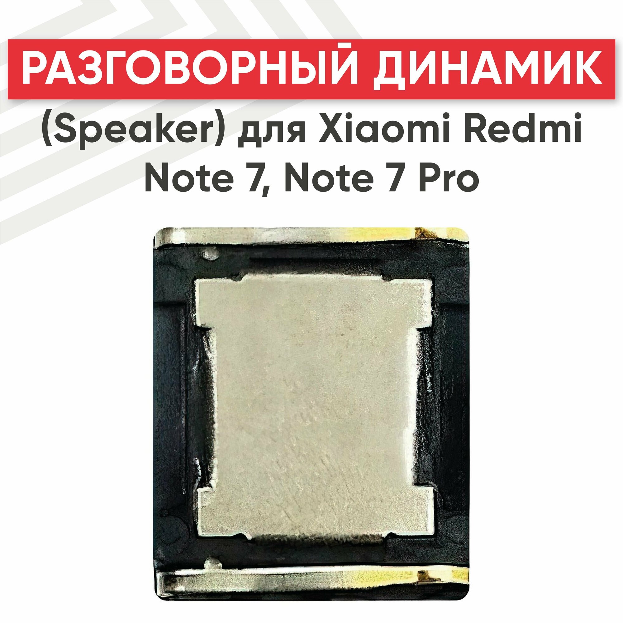 Разговорный динамик (Speaker) RageX для Redmi Note 7 Note 7 Pro