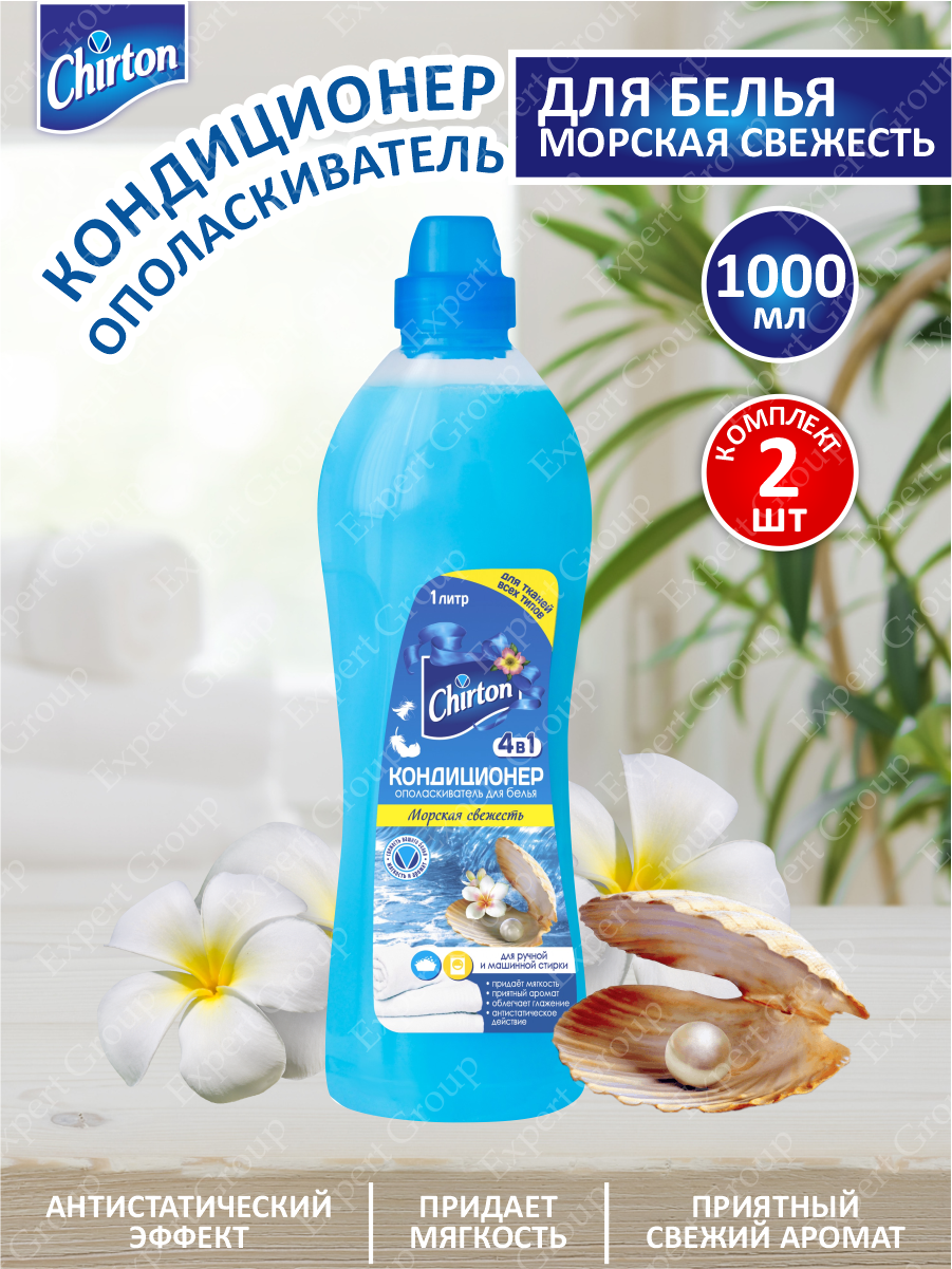 фото Кондиционер-ополаскиватель для белья Chirton Морская свежесть 1 литр х 2 шт.