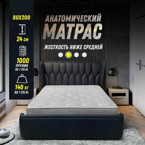 Двухсторонний анатомический матрас ортопедический 80х200 высота 24 см, независимый пружинный блок S1000