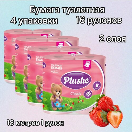 plushe бумага туалетная plushe classic 2 х слойная 4 шт Туалетная Бумага Plushe Classic 'Клубника' 4 упаковки по 4 рулона