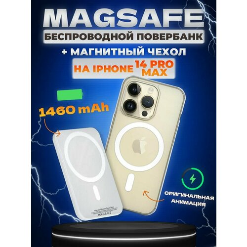 Повербанк для iphone и андроид с magsafe чехлом на зарядку 1721₽