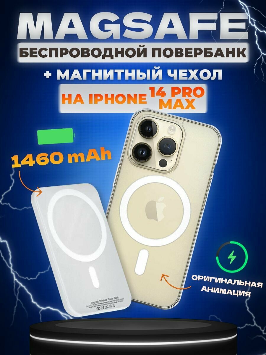 Повербанк для iphone и андроид, с magsafe чехлом на зарядку