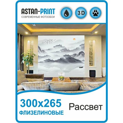 Флизелиновые фотообои Рассвет 300х265 флизелиновые фотообои рассвет 400х270