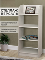 Стеллаж В-1 белый Версаль, для игрушек, для книг 50*30*120см