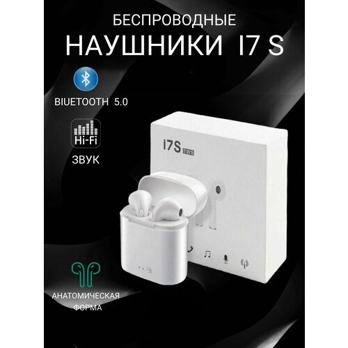 Беспроводные наушники i7s