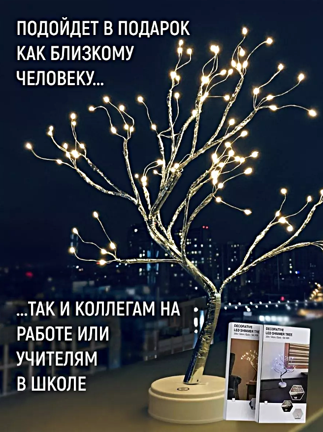 Светильник настольный Cветодиодное дерево, Cветильник ночник Дерево светодиодный, Холодный свет — фото 1