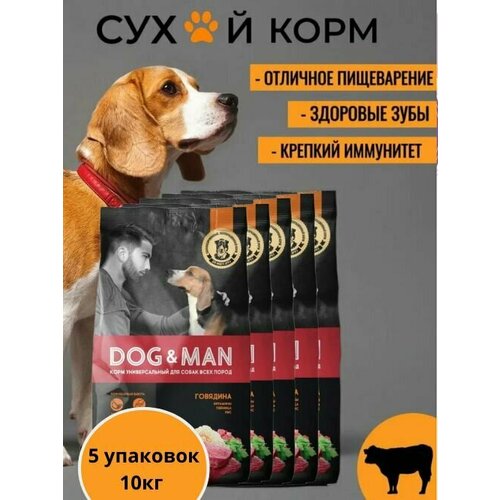 Корм для собак сухой полнорационный Dog & Man для собак всех пород Говядина, 5 упаковок по 2 кг