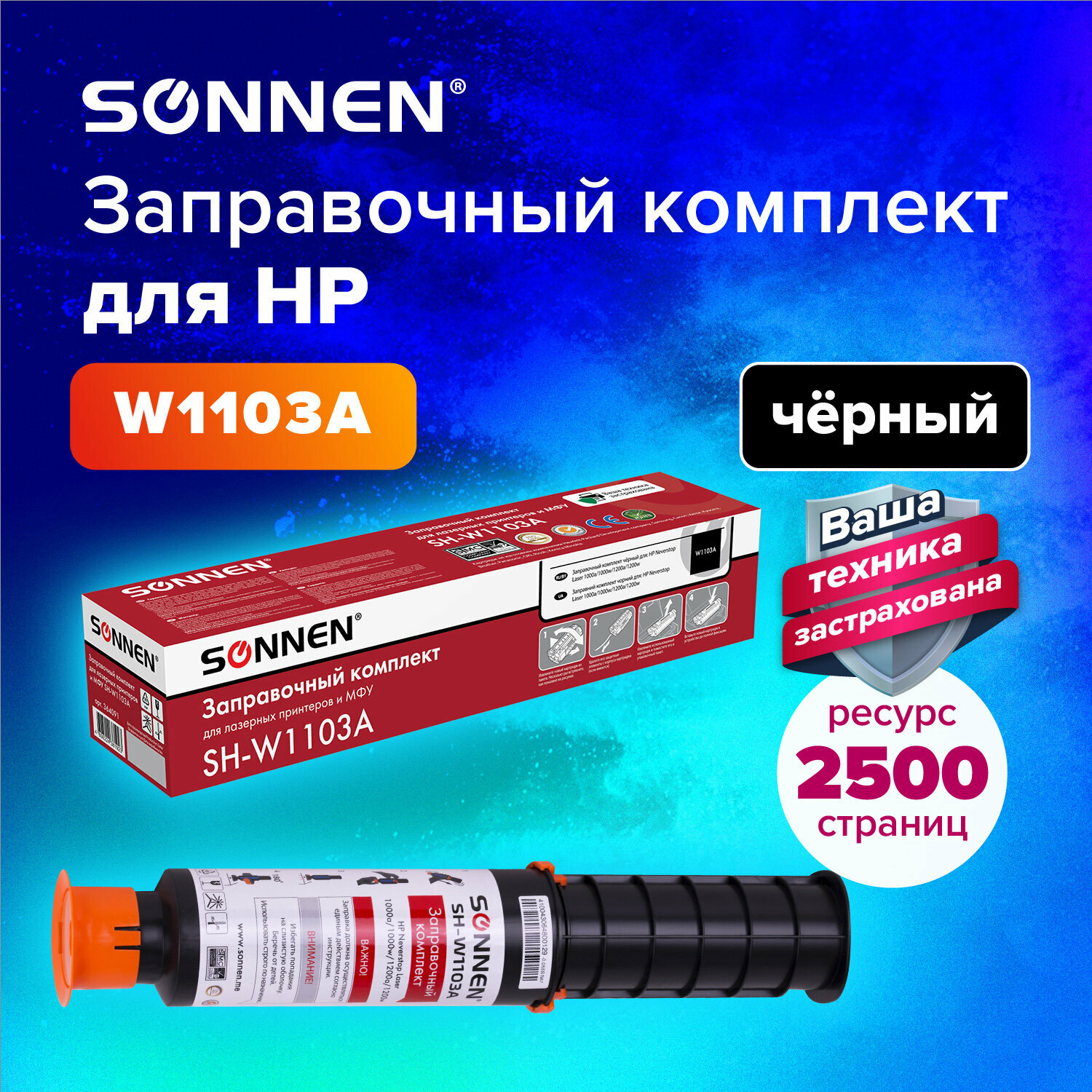 Заправочный комплект Sonnen (SH-W1103A) для Hp Neverstop Laser 1000A/1000W/1200A/1200W, ресурс 2500 страниц, 364091