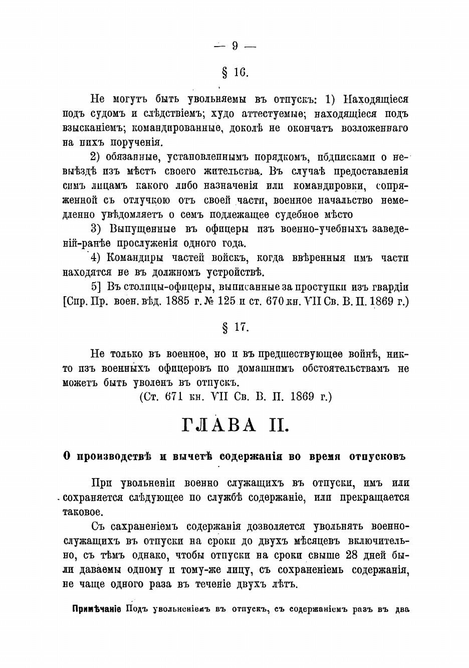 Книга Справочная книжка об отпусках для офицеров внутри Империи и за границу - фото №7