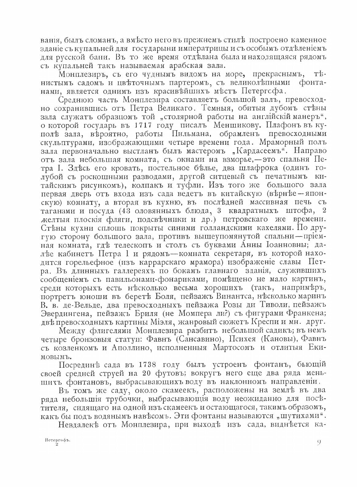 Книга Историческая панорама Санктпетербурга и его окрестностей. Часть 8 - фото №7