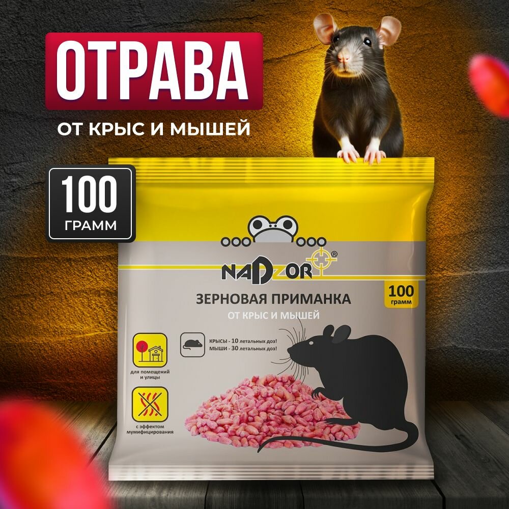 Зерновая приманка от мышей и крыс Nadzor, 100г - фотография № 17