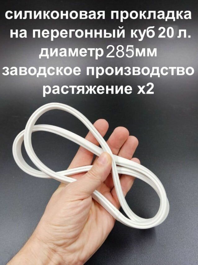 Силиконовый уплотнитель на перегонный куб 20л. Прокладка П-образная. Резинка для перегонного куба самогонный аппарат.