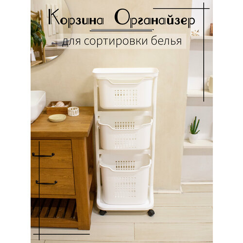 Корзина для белья, органайзер для ванны белая на колёсиках