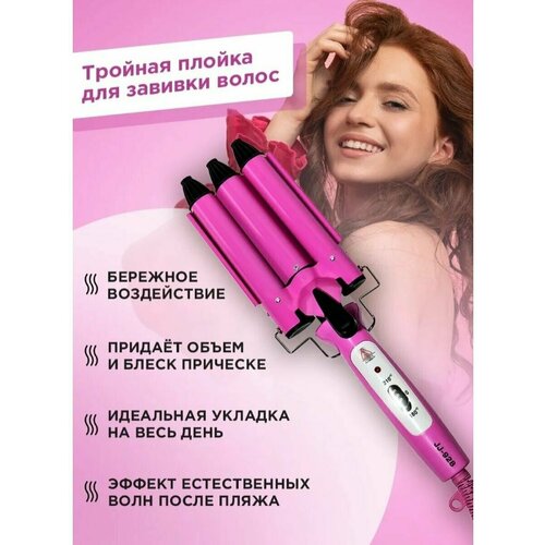 Стайлер для завивки волос с эффектом волна, тройная плойка Professional Hairdressing JJ-928