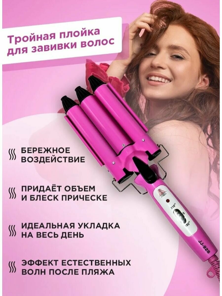 Стайлер для завивки волос с эффектом волна, тройная плойка Professional Hairdressing JJ-928