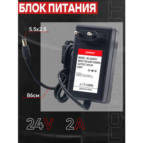 Сетевой блок питания (зарядки) горизонт 24V (24В) 2A с разъемом 5.5 x 2.5 с индикатором заряда